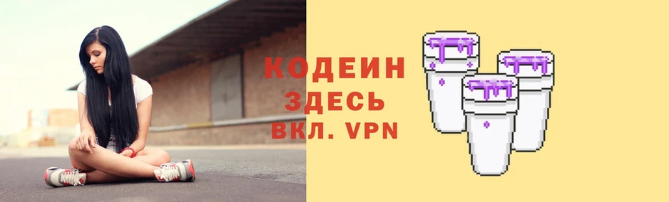 Codein Purple Drank  Новосибирск 